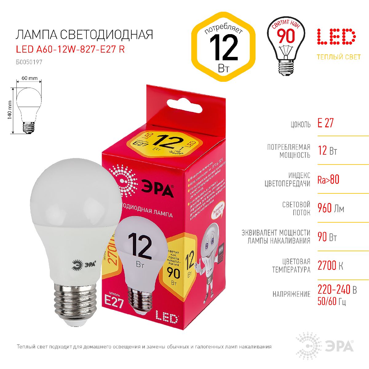 Лампа светодиодная Эра E27 12W 2700K LED A60-12W-827-E27 R Б0050197 в Санкт-Петербурге