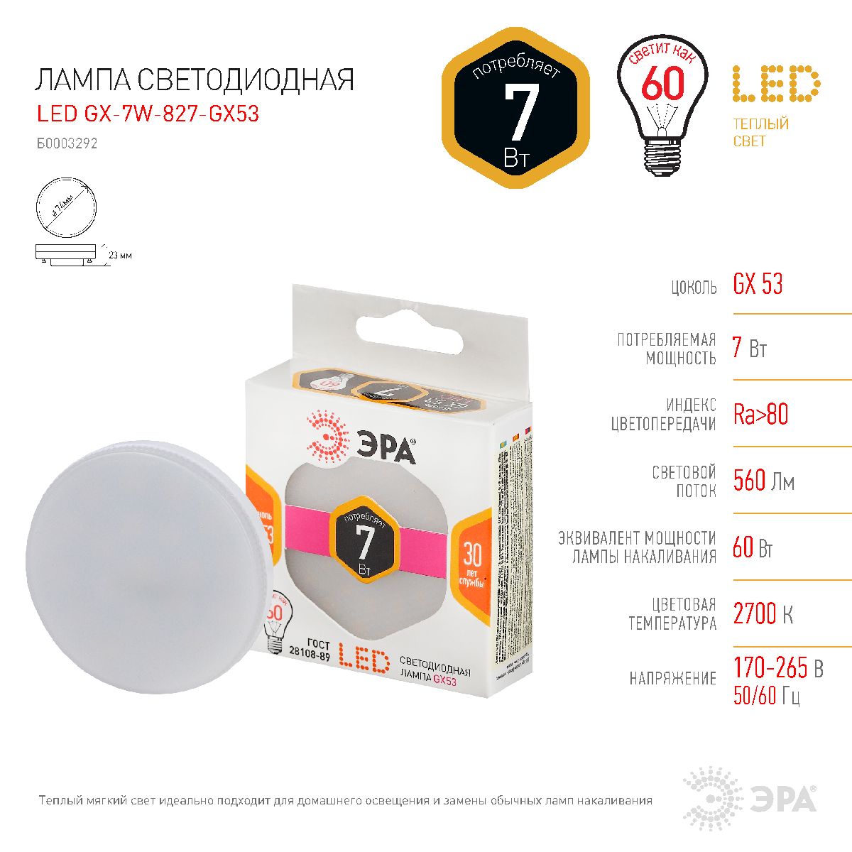 Лампа светодиодная Эра GX53 7W 2700K LED GX-7W-827-GX53 Б0003292 в Санкт-Петербурге