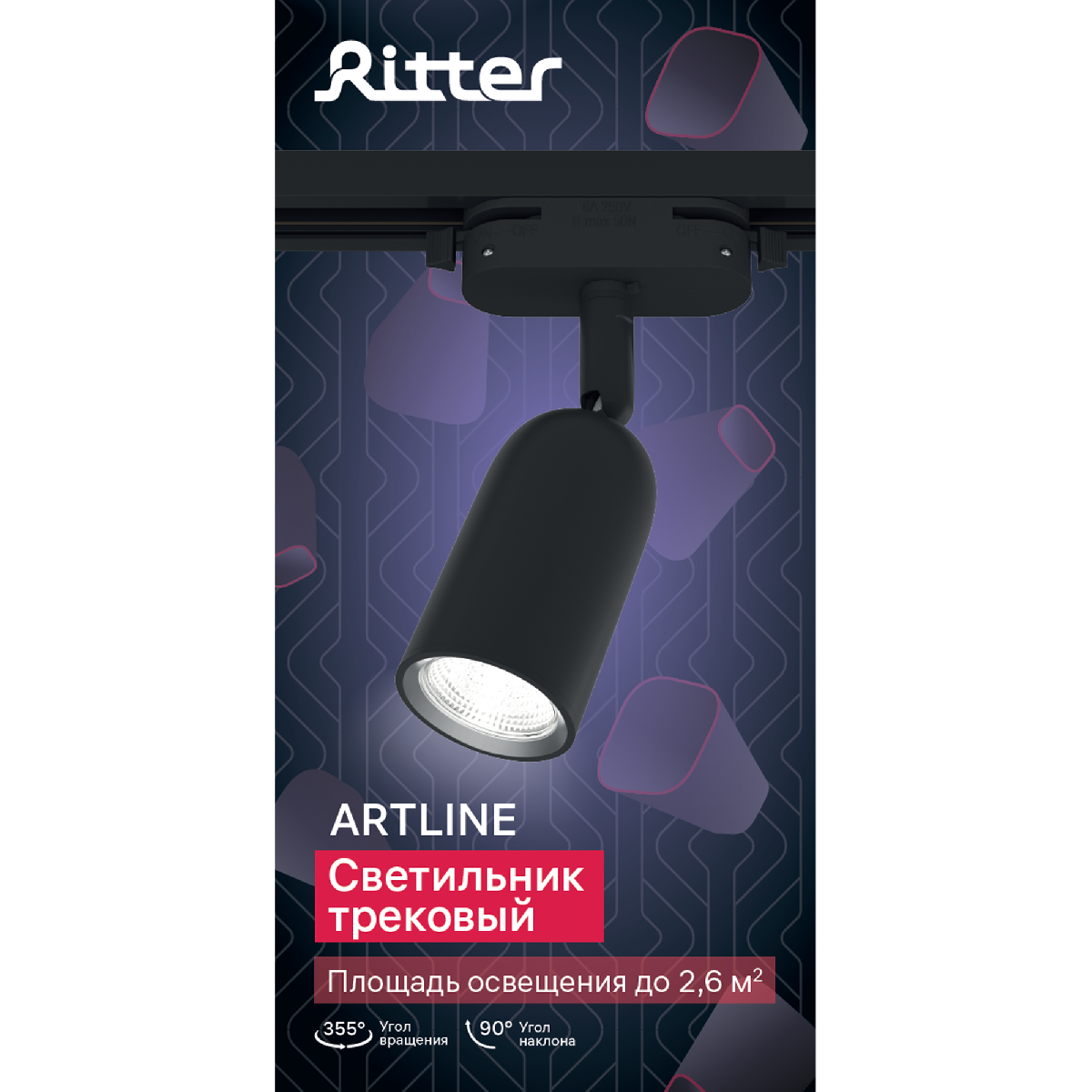 Трековый светильник Ritter Artline 59870 5 УЦ в #REGION_NAME_DECLINE_PP#