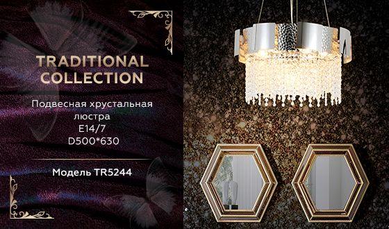 Подвесная люстра Ambrella Light Traditional TR5244 в Санкт-Петербурге