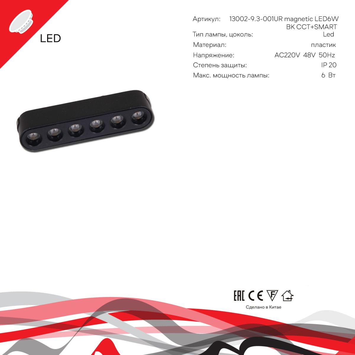 Трековый магнитный светильник (CCT+SMART) Reluce 13002-9.3-001UR magnetic LED6W BK CCT+SMART в Санкт-Петербурге