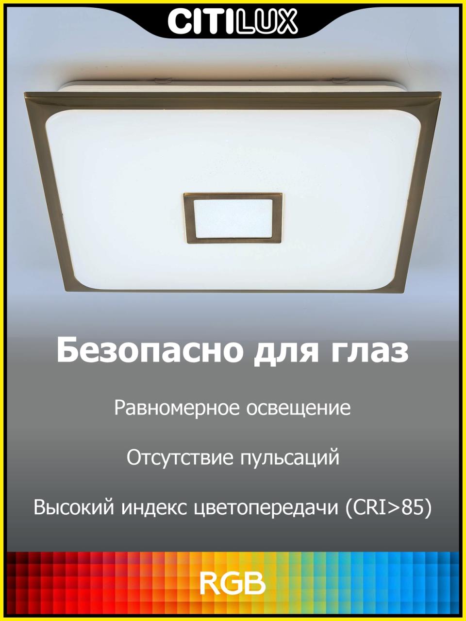 Потолочная светодиодная люстра Citilux Старлайт Смарт CL703AK53G в Санкт-Петербурге