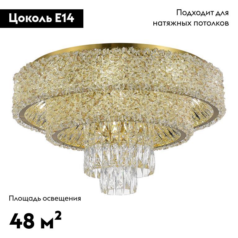 Потолочная люстра ST Luce Seline SL1637.302.16 в Санкт-Петербурге