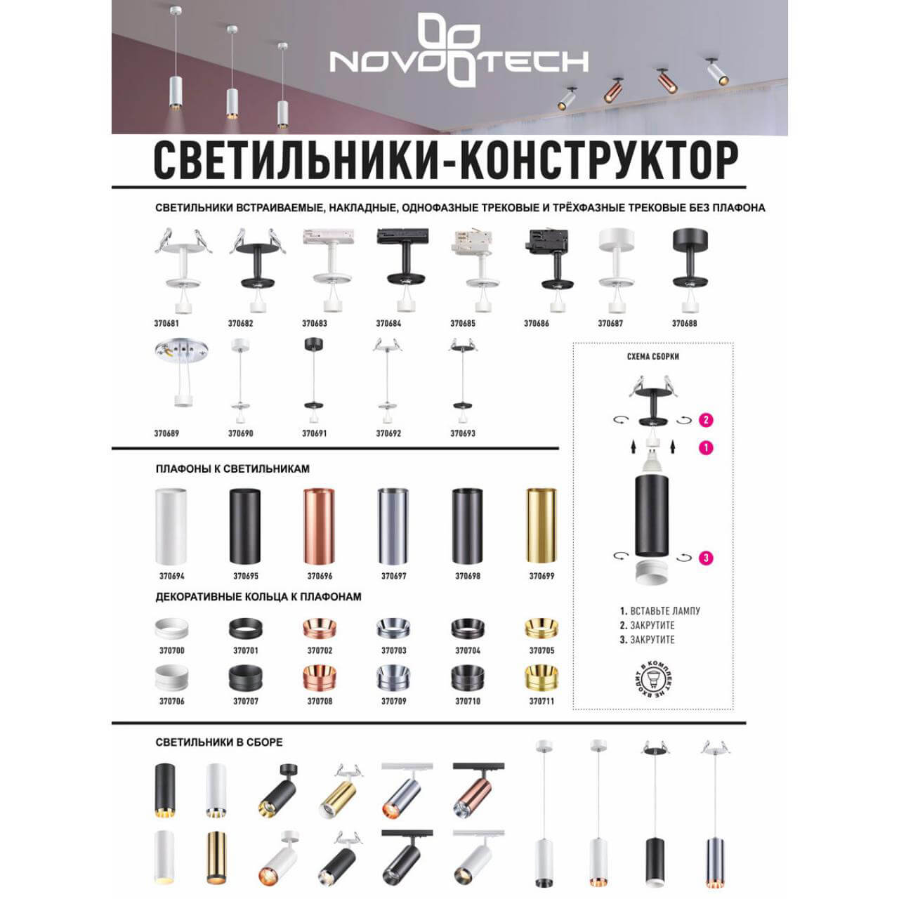 Встраиваемый светильник Novotech 370693 в Санкт-Петербурге