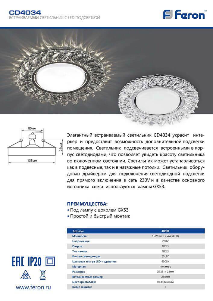 Встраиваемый светильник Feron CD4033 32997 в Санкт-Петербурге