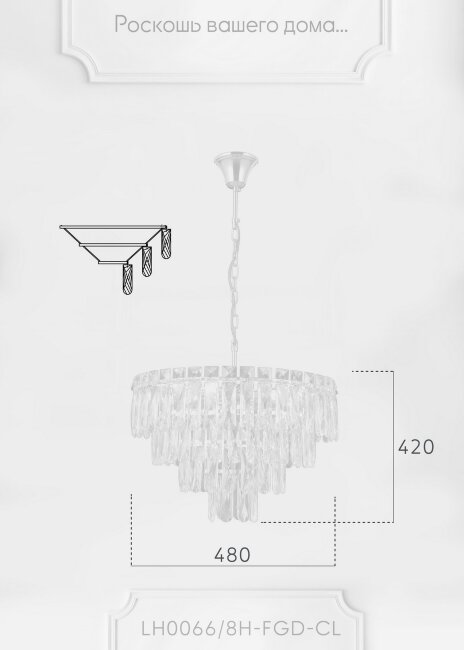 Подвесная люстра Lumien Hall Kristin LH0066/8H-FGD-CL в Санкт-Петербурге