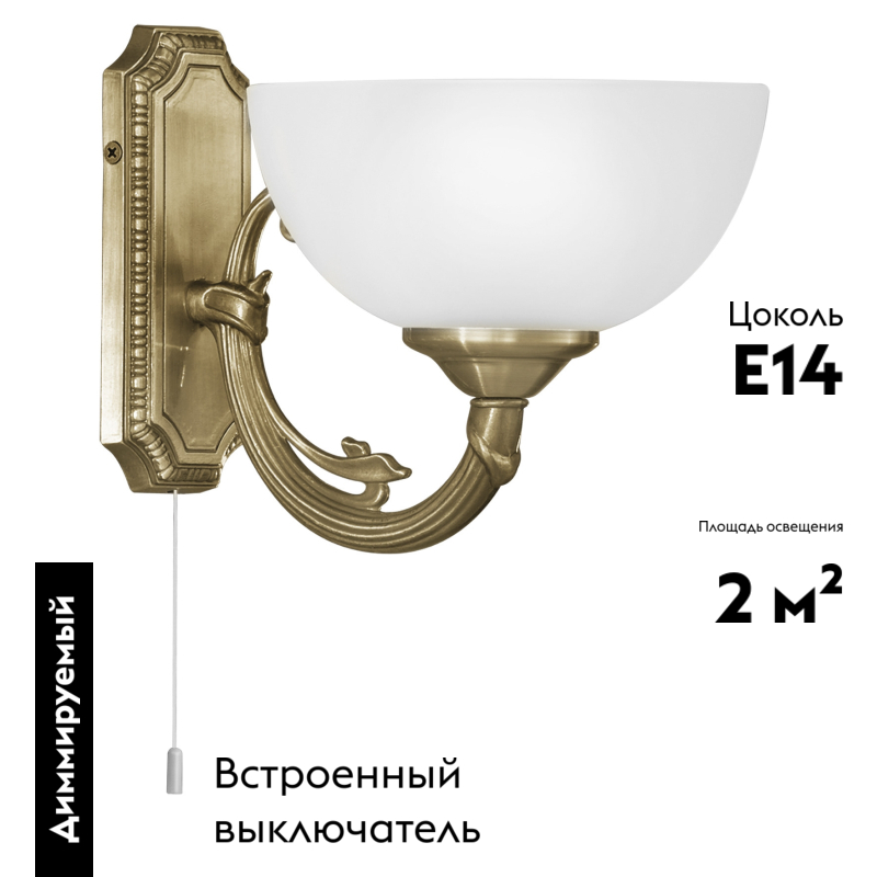 Бра Eglo Savoy 82751 в #REGION_NAME_DECLINE_PP#
