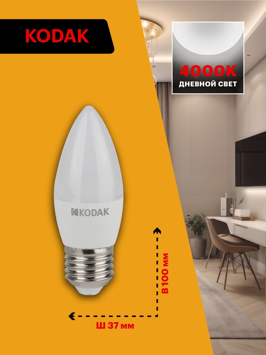 Лампа светодиодная Kodak LED B35-7W-840-E27 K 7Вт свеча нейтральный белый свет Е27 Б0057627 в #REGION_NAME_DECLINE_PP#