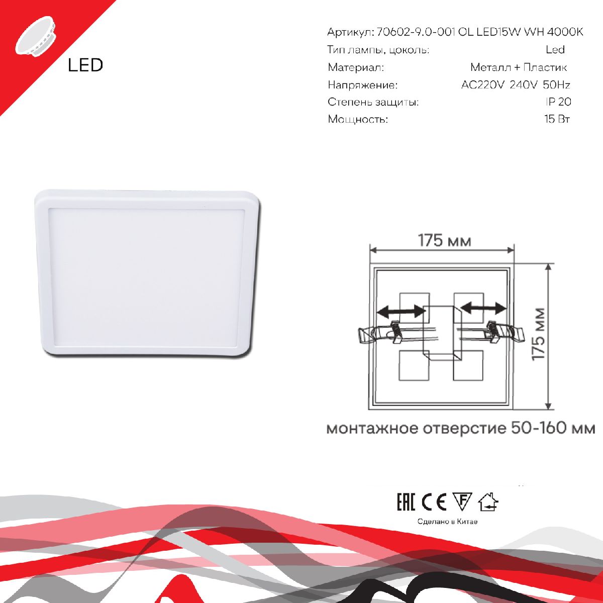 Встраиваемый светильник Reluce 70602-9.0-001OL LED15W WH 4000K в Санкт-Петербурге