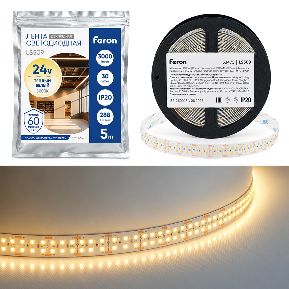 Светодиодная лента двухрядная Feron LS509 288SMD(2835)/м 30Вт/м 24V 3000К IP20 53475 в Санкт-Петербурге
