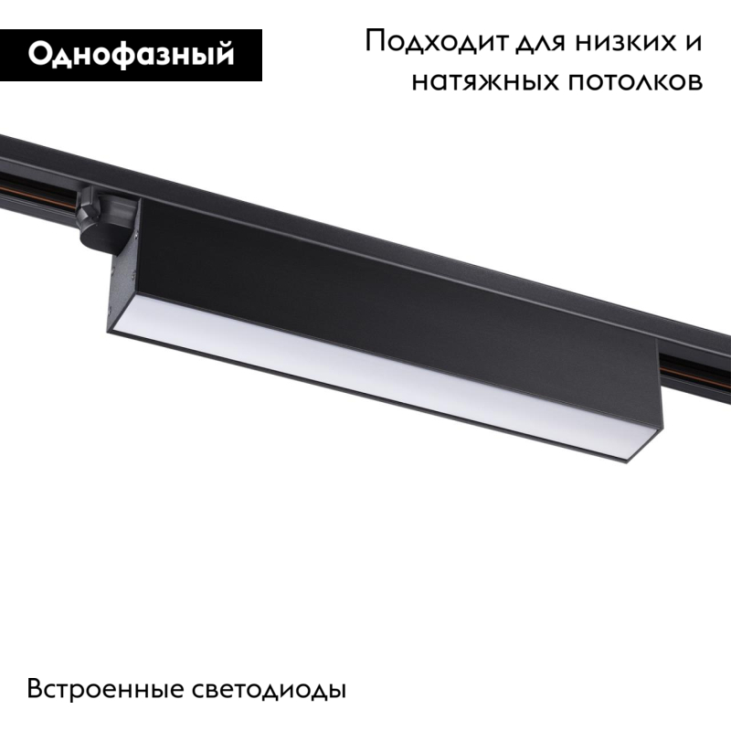 Трековый светильник Novotech Iter 358825 в Санкт-Петербурге
