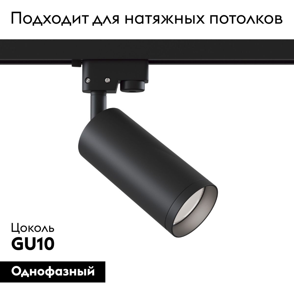 Трековый светильник Maytoni Track TR004-1-GU10-B в Санкт-Петербурге