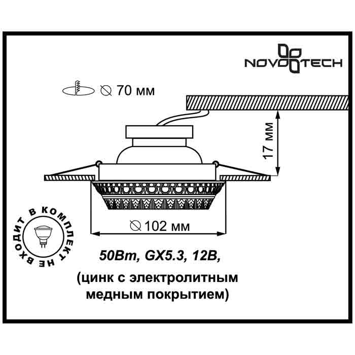 Встраиваемый светильник Novotech Vintage 370006 в Санкт-Петербурге