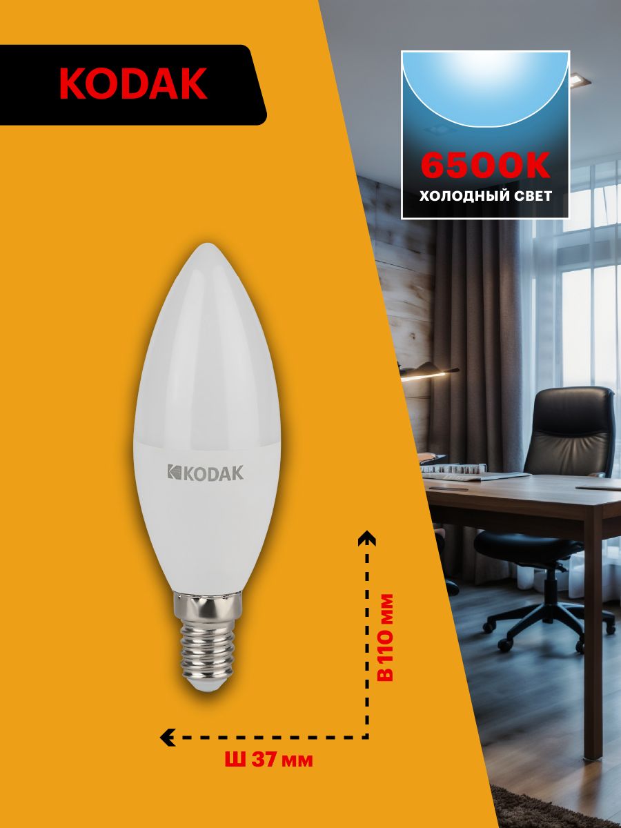 Лампа светодиодная Kodak LED B35-11W-865-E14 K 11Вт свеча холодный дневной свет Е14 Б0057631 в Санкт-Петербурге