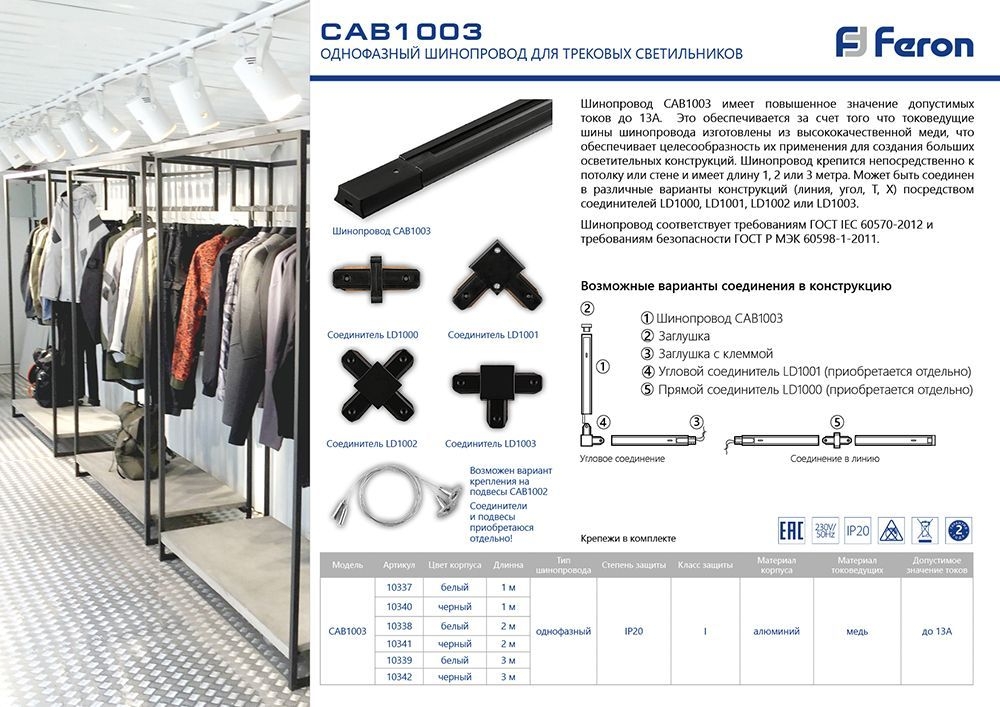 Шинопровод однофазный Feron 2м белый CAB1003 10338 в Санкт-Петербурге