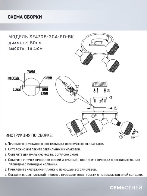 Спот Seven Fires Dzhuvela SF4706/3CA-GD-BK в Санкт-Петербурге