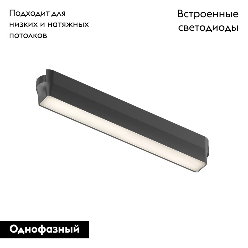 Трековый магнитный однофазный светильник Denkirs Air linear DK5300-BK в Санкт-Петербурге