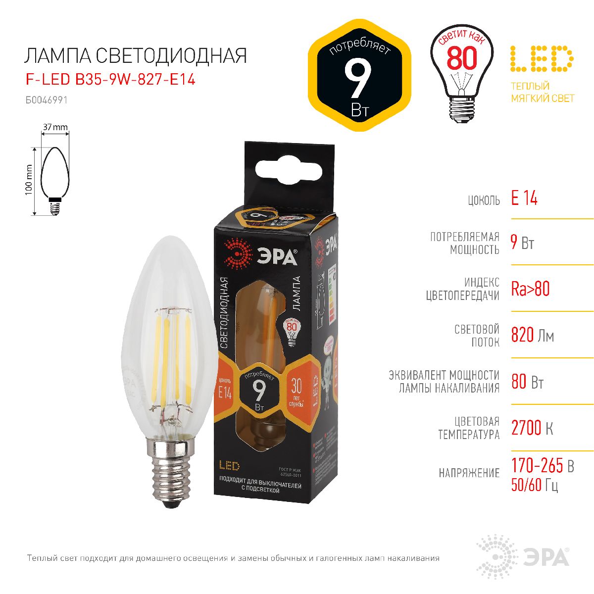 Лампа светодиодная Эра E14 9W 2700K F-LED B35-9w-827-E14 Б0046991 в Санкт-Петербурге