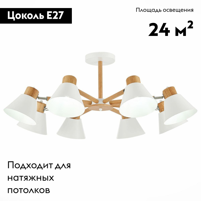 Потолочная люстра Evoluce Buve SLE103702-08 в Санкт-Петербурге