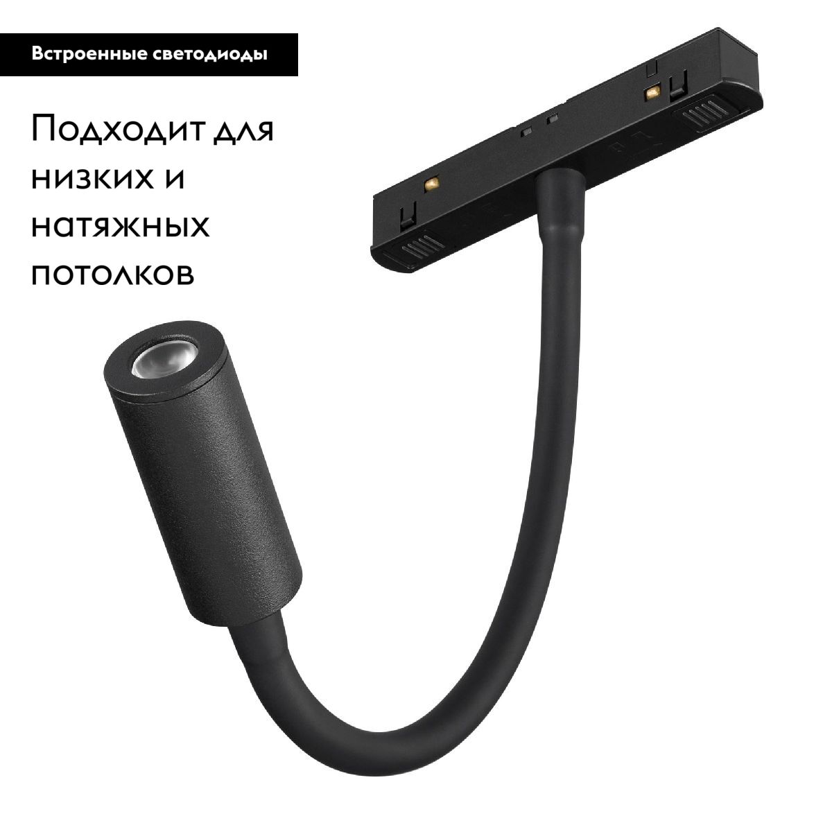 Трековый магнитный светильник Arlight MAG-ORIENT-SPOT-FLEX-R25-3W Day4000 (BK, 24 deg, 48V) 044647 в Санкт-Петербурге
