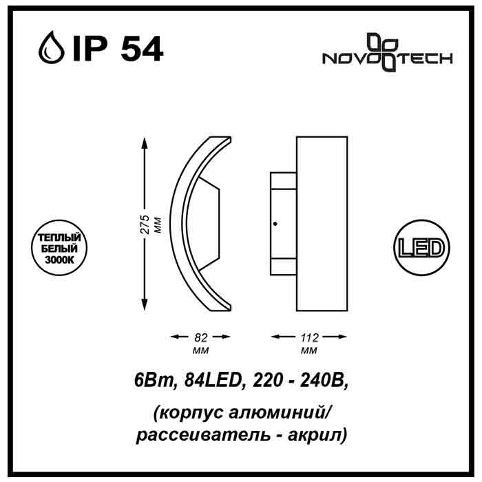 Уличный настенный светодиодный светильник Novotech Kaimas 357403 в Санкт-Петербурге