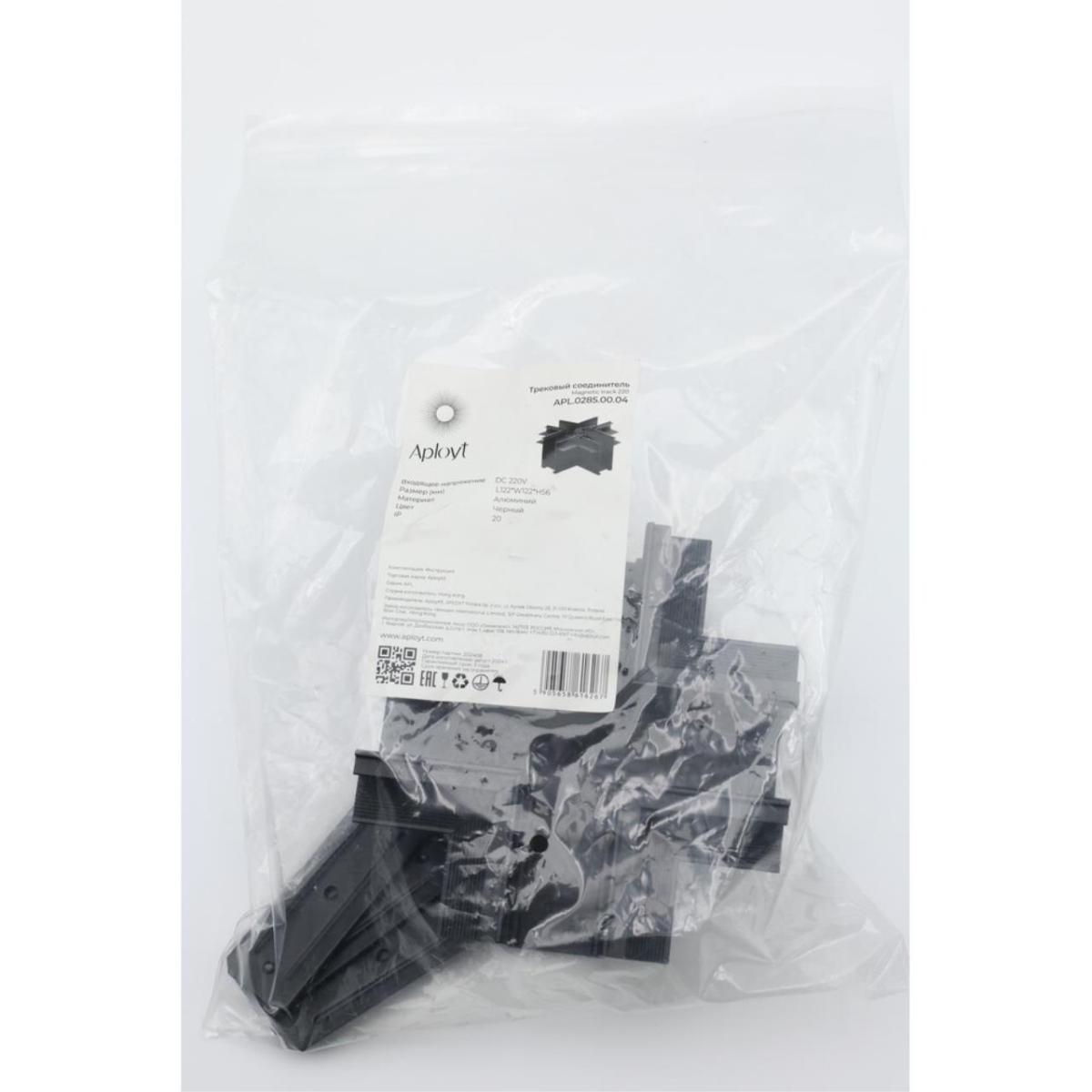 Соединитель Aployt Magnetic track 220 APL.0285.00.04 в Санкт-Петербурге