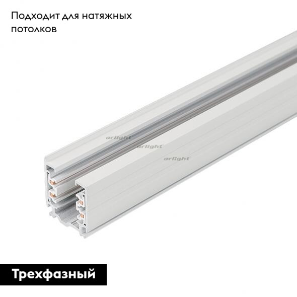 Шинопровод Arlight LGD-D3P-2000 White-M 028368 в Санкт-Петербурге