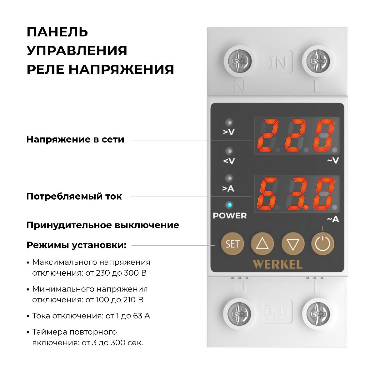 Реле напряжения Werkel W932P63R 4690389204425 a066459 в Санкт-Петербурге