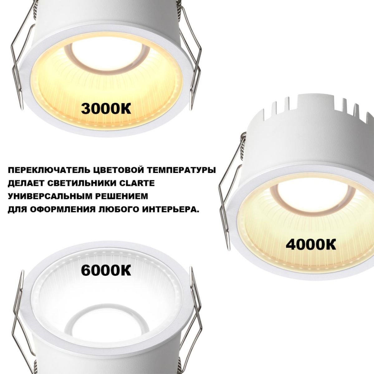 Встраиваемый светильник с переключателем цветовой температуры Novotech Wir Clarte 359873 в Санкт-Петербурге