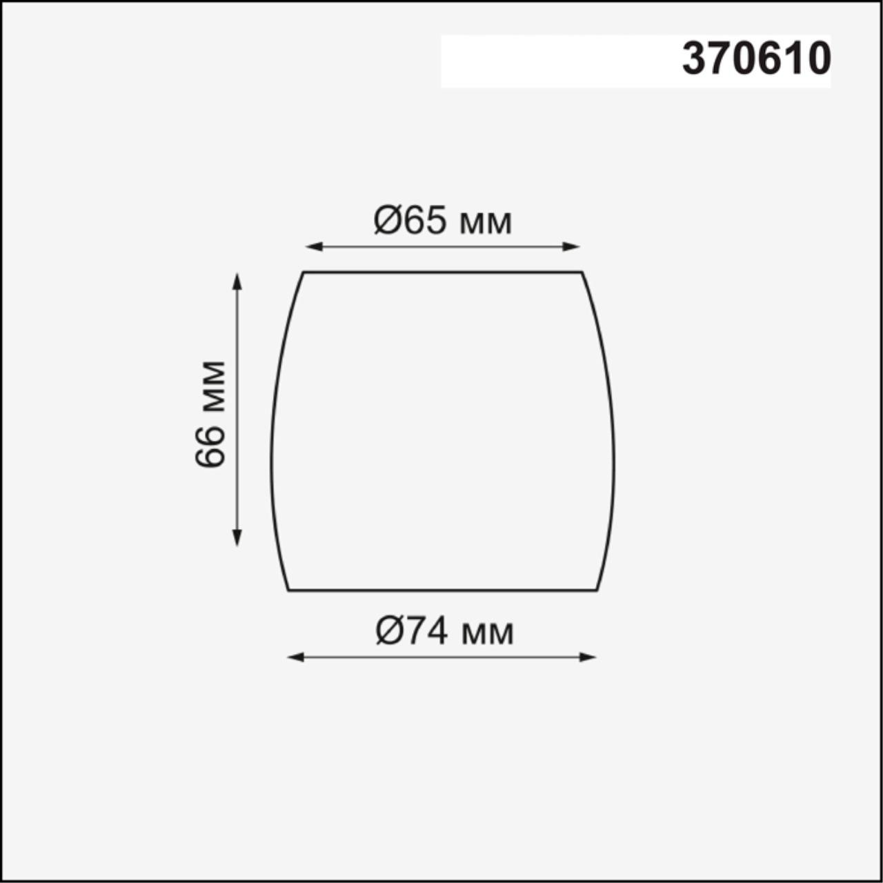 Плафон Novotech Unit 370610 в #REGION_NAME_DECLINE_PP#