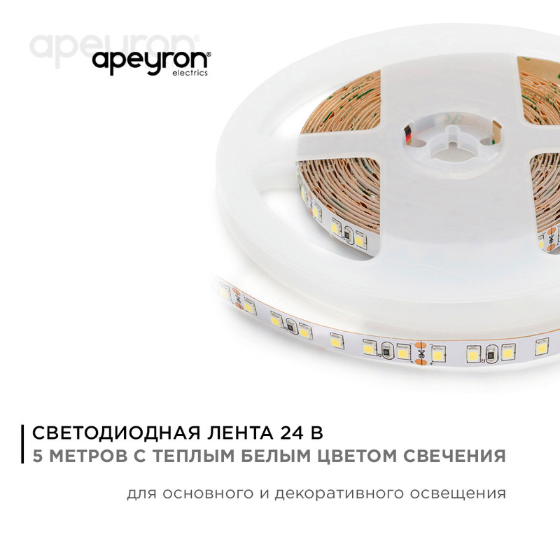 Светодиодная лента Apeyron Стандарт 24В 3528 10Вт/м 3000К 5м IP20 00-330 в Санкт-Петербурге