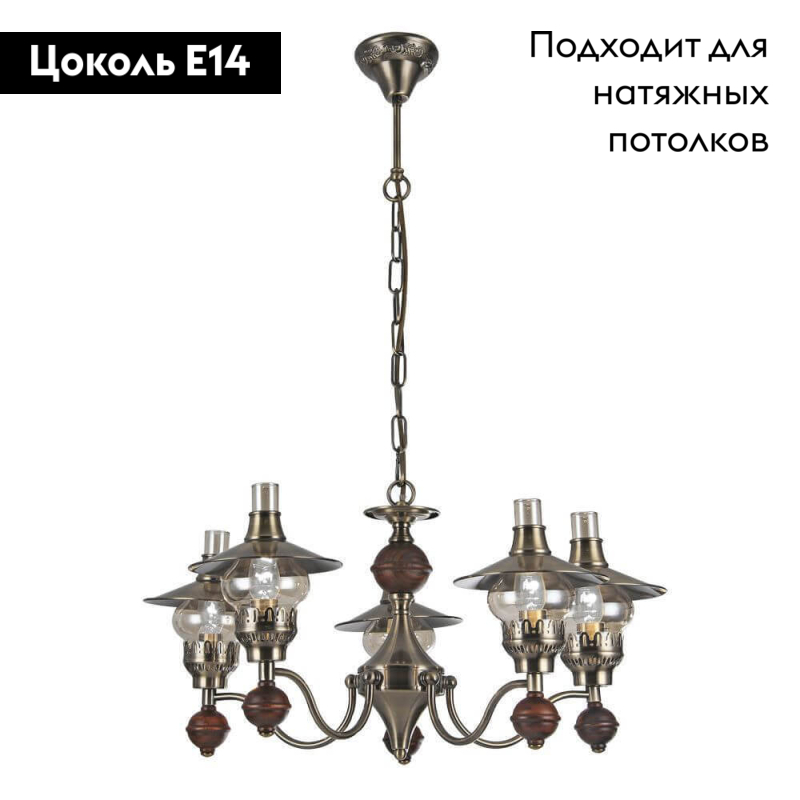 Подвесная люстра Arte Lamp Trattoria A5664LM-5AB в Санкт-Петербурге