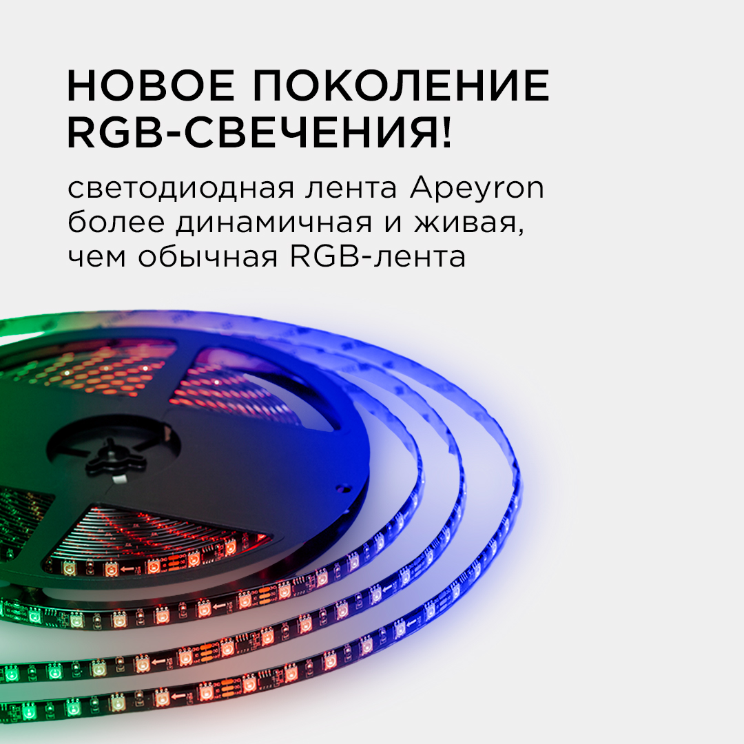 Комплект адресной светодиодной ленты Apeyron 24В 14,4Вт/м smd5050 60д/м IP65 10м RGB (адаптер питания, контроллер)  10-102 в Санкт-Петербурге