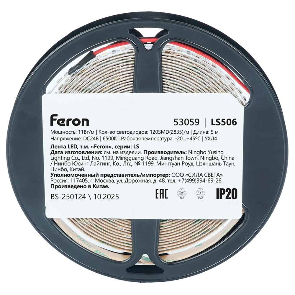 Светодиодная лента 24V Feron LS506, 120*SMD2835, 11W/m, IP20, 6500К (белый холодный) 53059 в Санкт-Петербурге