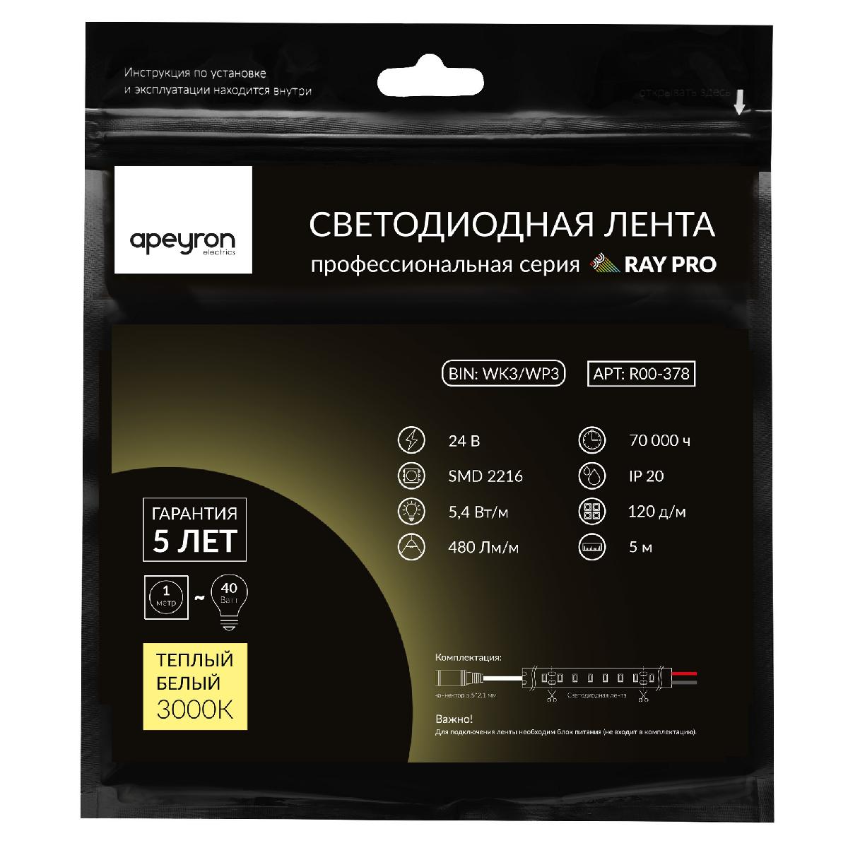 Светодиодная лента Apeyron 24В 5,4Вт/м smd2216, 120д/м IP20 480Лм/м 5м 3000К R00-378 в Санкт-Петербурге