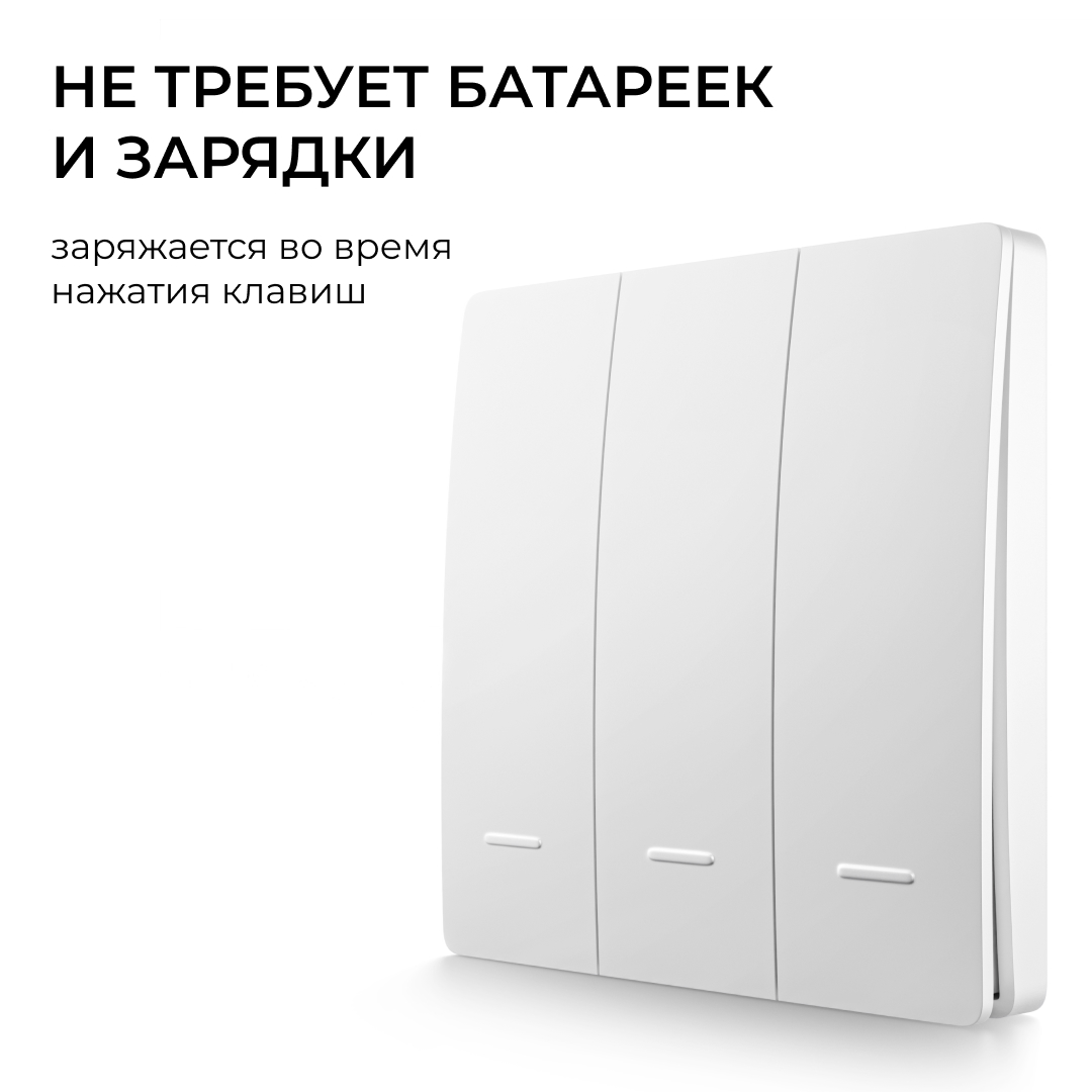 Выключатель кинетический 3кл., IP44, 2,4 ГГц, Smart, бел. Apeyron 04-73 в Санкт-Петербурге