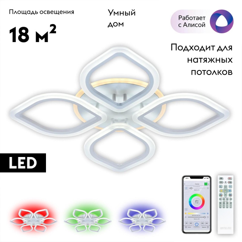 Потолочная люстра Citilux Ромби Смарт CL236A140E в #REGION_NAME_DECLINE_PP#