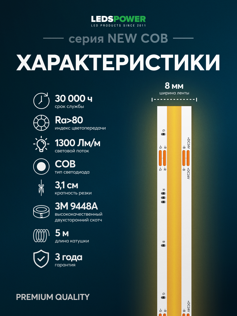 Светодиодная лента LEDS POWER NEW COB 256/м (11Вт/м) 24В теплая 005591 в #REGION_NAME_DECLINE_PP#