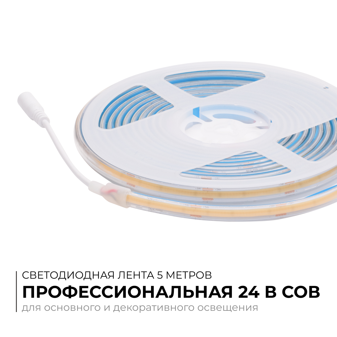 Светодиодная лента Apeyron PRO 24В COB 15Вт/м 6500К 5м IP65 00-491 в Санкт-Петербурге