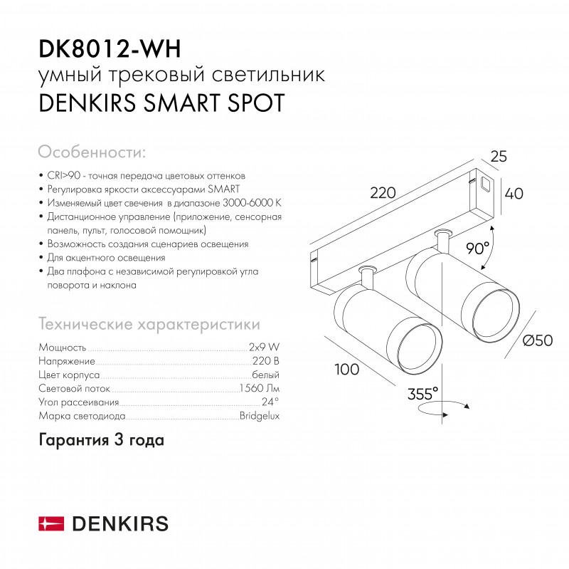 Трековый светильник Denkirs Smart DK8012-WH в #REGION_NAME_DECLINE_PP#