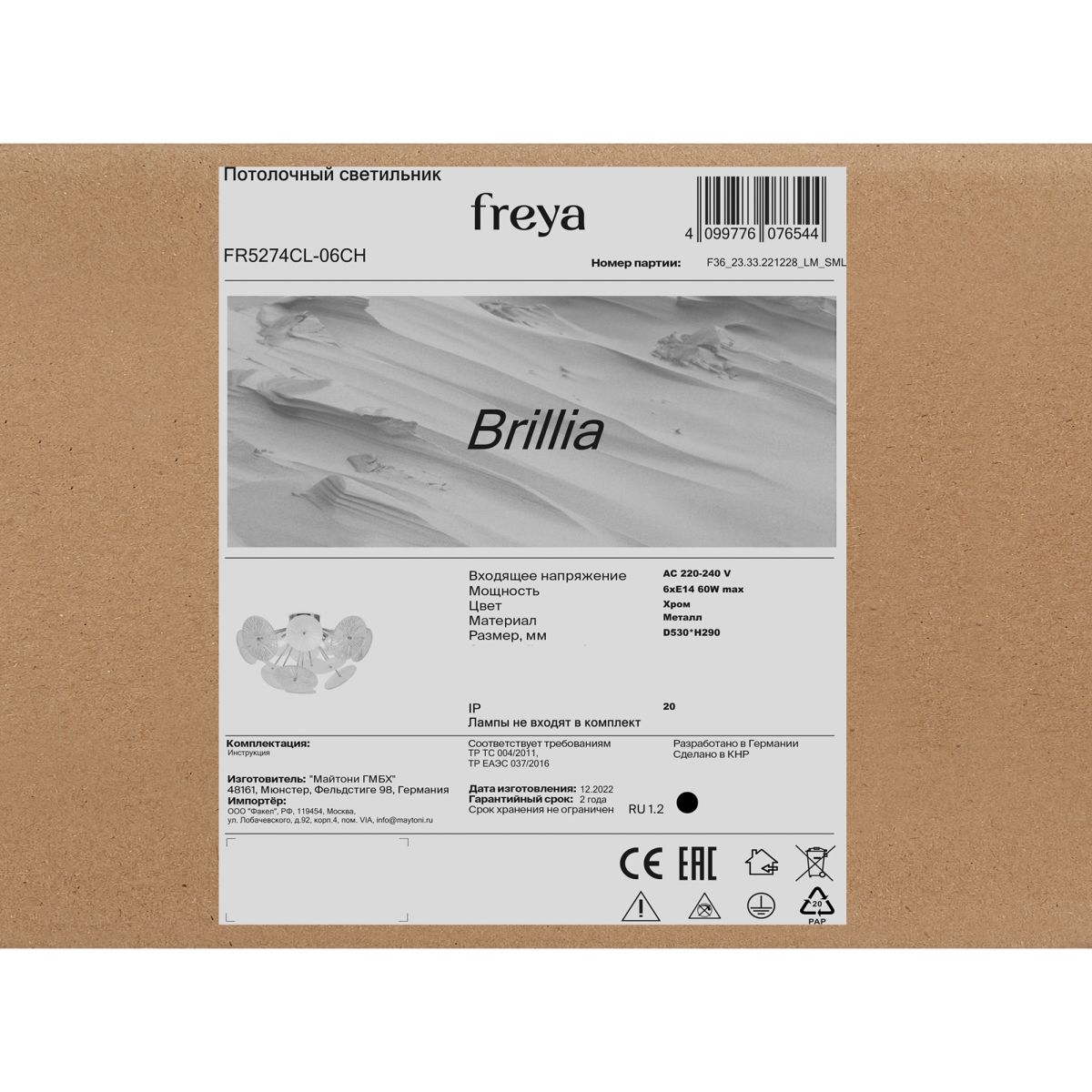 Потолочная люстра Freya Brillia FR5274CL-06CH в Санкт-Петербурге