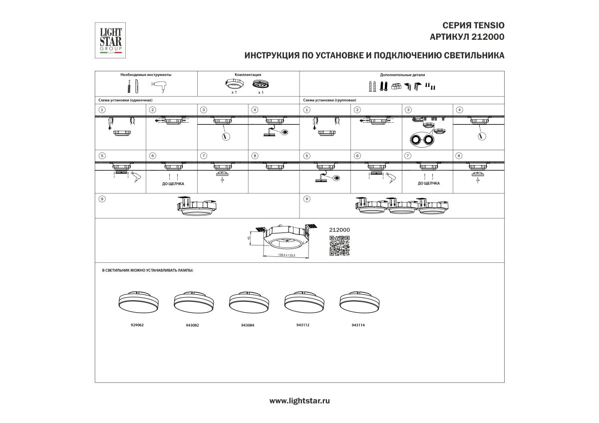 Рамка (светильник) скрытого монтажа светильников GX53 в натяжной потолок Lightstar Tensio 212000 в #REGION_NAME_DECLINE_PP#