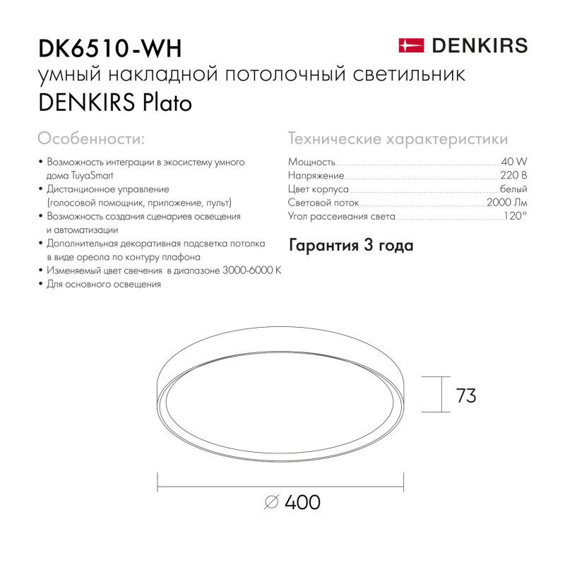 Потолочный светильник Denkirs Plato DK6510-WH в #REGION_NAME_DECLINE_PP#