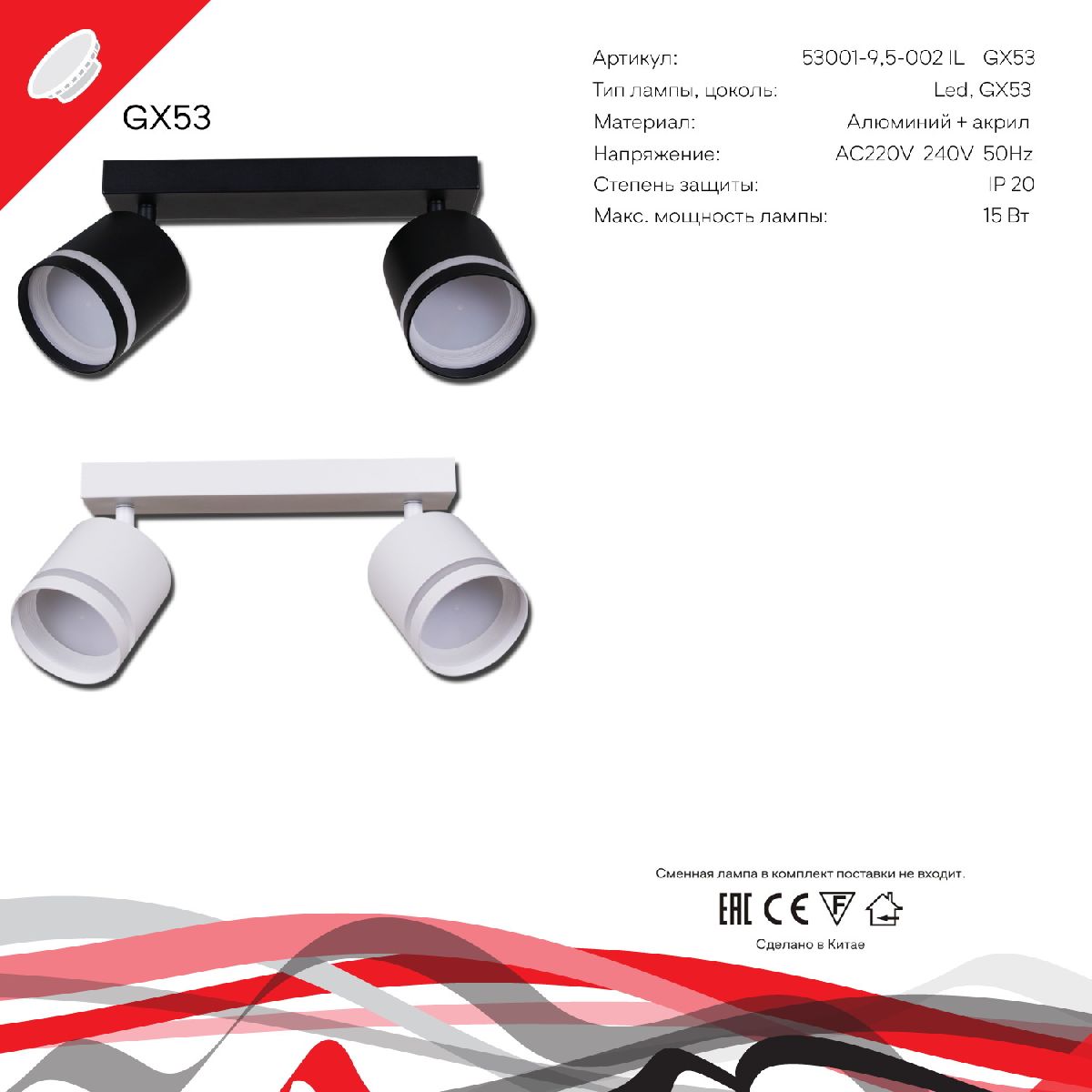 Спот Reluce 53001-9.5-002IL SPOT LIGHT GX53 BK в Санкт-Петербурге