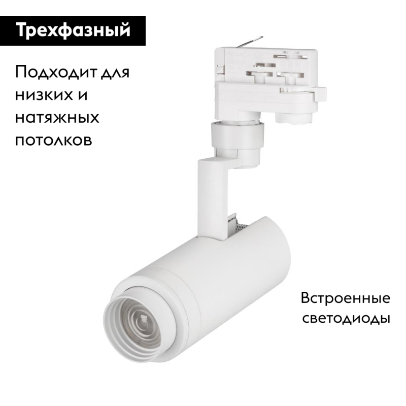 Трековый светильник Arlight LGD-4TR white 024602(1) в Санкт-Петербурге