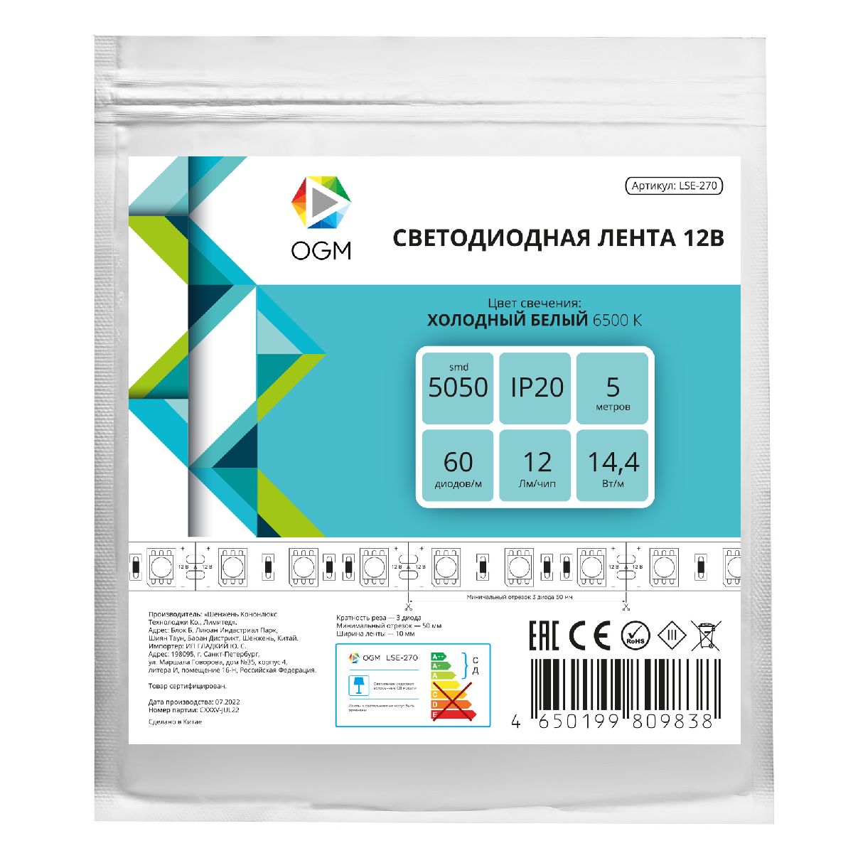 Светодиодная лента OGM 12В 5050 14,4Вт/м 6500К 600Лм/м 5м IP20 LSE-270 в Санкт-Петербурге