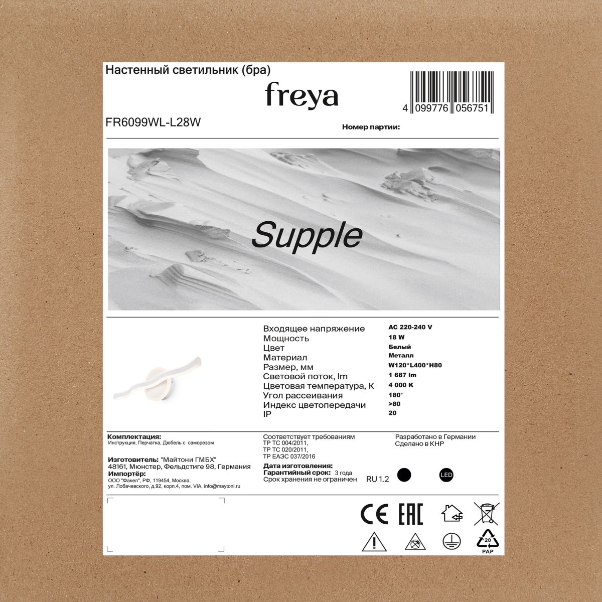 Настенный светильник Freya Supple FR6099WL-L28W в Санкт-Петербурге