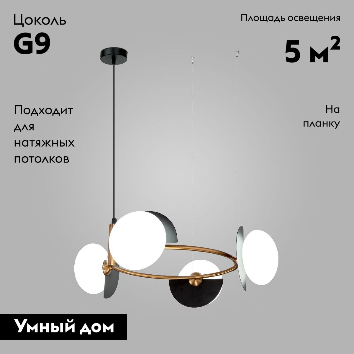 Подвесная люстра Eurosvet Moity 70150/4 черный/латунь Smart a064822 в Санкт-Петербурге