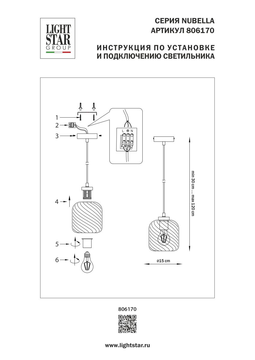 Подвесной светильник Lightstar Nubella 806170 в #REGION_NAME_DECLINE_PP#