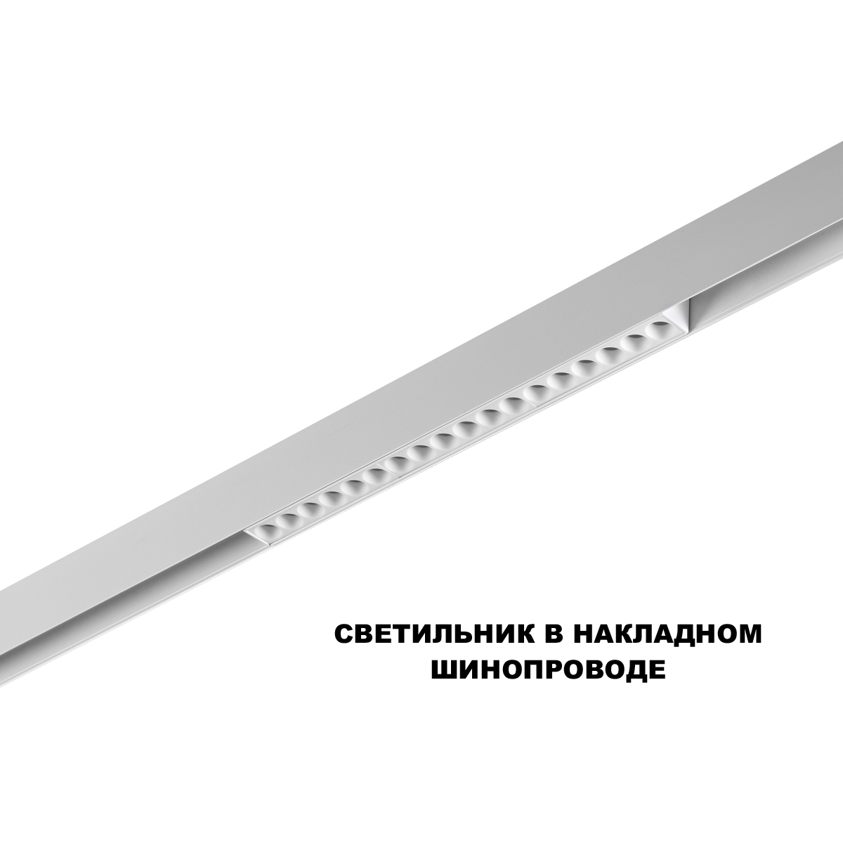 Трековый низковольтный светильник Novotech Shino Flum 359634 в Санкт-Петербурге
